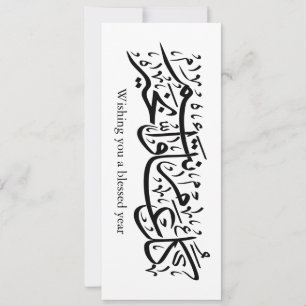 Invitation Calligraphie arabe Élégant cadeau de Ramadan et Ei