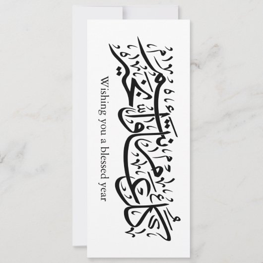 Invitation Calligraphie arabe Élégant cadeau de Ramadan et Ei (Devant)