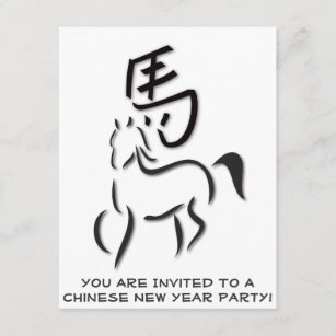 Invitation Calligraphie de l'année du cheval