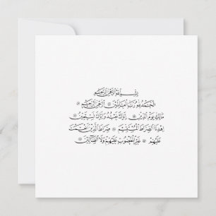 Invitation Calligraphie islamique de la sourate Al Fatiha   A