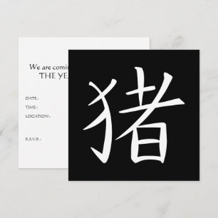 Invitation Caractère chinois du porc