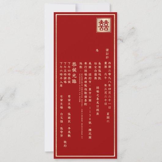 Invitation Carré rouge double bonheur or Mariage chinois (Dos)