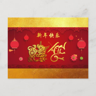 Invitation Carte Postale Année chinoise de l'ox coupé en papier lanternes s