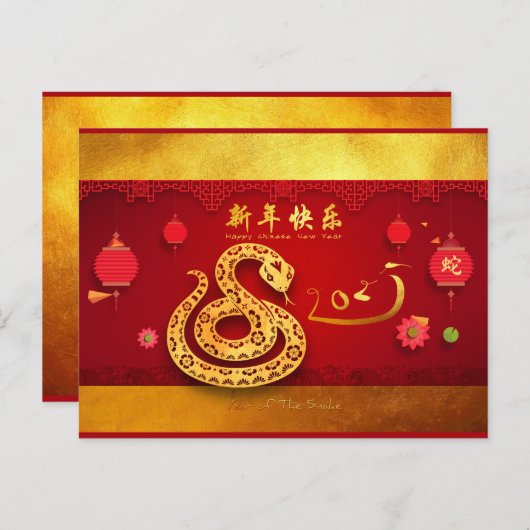 Invitation Carte Postale Année chinoise de serpent coupé en papier lanterne (Devant / Derrière)