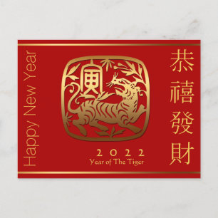 Invitation Carte Postale Golden Tiger Chinois Nouvel An Jour de l'An PostC