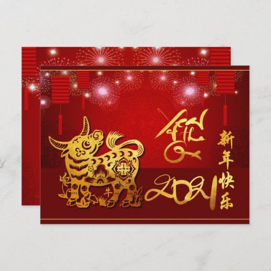 Invitation Carte Postale Lanternes chinoises Feu d'artifice Ox Année 2021 H (Devant / Derrière)