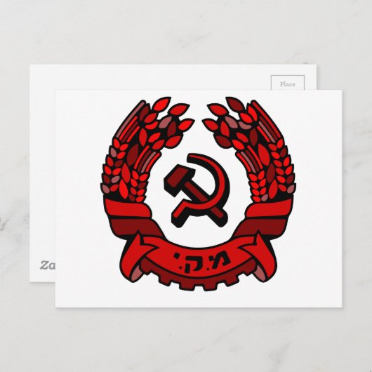 Invitation Carte Postale Maki Rakah Parti communiste d'Israël manteau d'arm (Devant / Derrière)