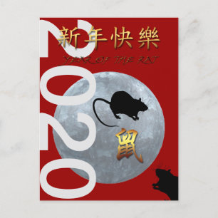 Invitation Carte Postale Nouvel An chinois lunaire du Rat métallique Saluta