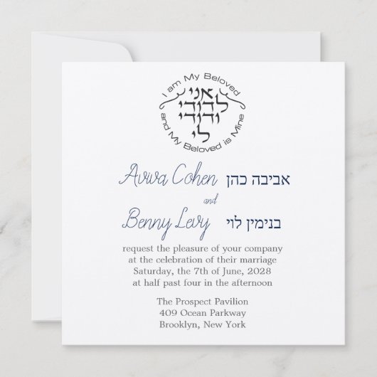 Invitation Cercle Je suis l'invitation hébraïque juive de mon (Devant)