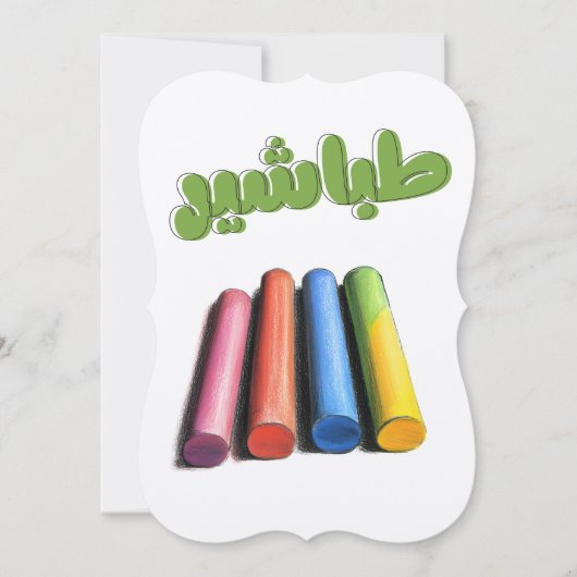 Invitation Chalk It Up - Vibes de classe (Devant)