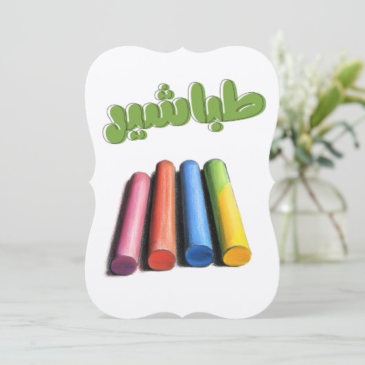 Invitation Chalk It Up - Vibes de classe (Debout devant)