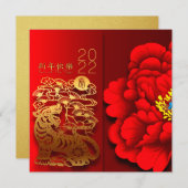 Invitation Chine Tiger coupé en papier Fleur Nouvel An 2022 G (Devant / Derrière)