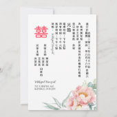 Invitation Chinois Bilingue Élégant Double Mariage Bonheur (Dos)