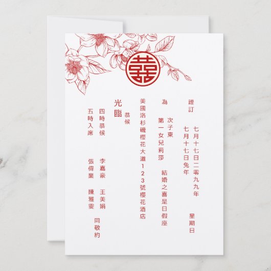 Invitation Chinois bilingue | Magnolia Cream Mariage chinois (Dos)