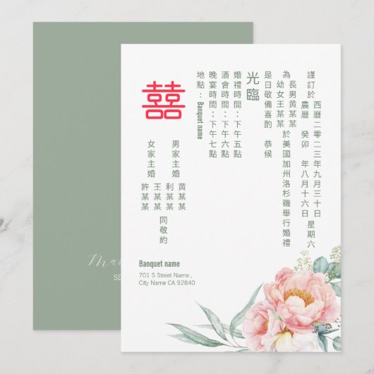 Invitation Chinois Elegant Peony Double Mariage de bonheur (Devant / Derrière)