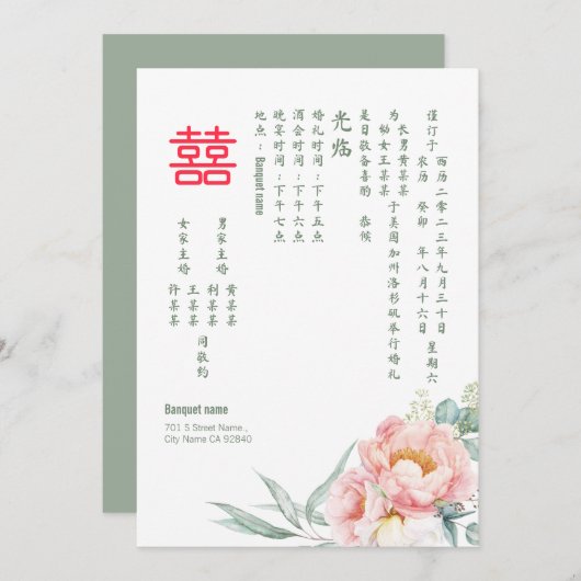 Invitation Chinois Elegant Peony Double Mariage de bonheur (Devant / Derrière)