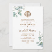 Invitation Chinois seulement Eucalyptus Mariage traditionnel (Devant)