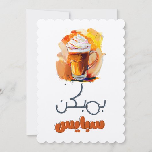 Invitation Citrouille Spice : Savourez l'épice de Fall- Calib (Devant)