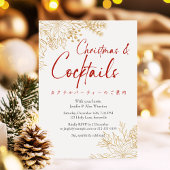 Invitation Cocktails Christmas Party Red Gold Botanical Chic
