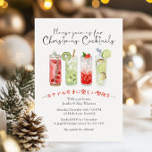Invitation Cocktails Fête de Noël Boisson Aquarelle