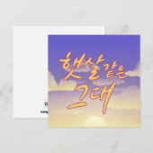 Invitation Comme Sunshine - Illustration de calligraphie du c (Devant / Derrière)