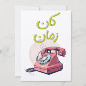 Invitation Conception de téléphone numérique vintage pour les (Devant)