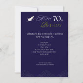 Invitation coréenne personnalisée 70e anniversaire (Dos)