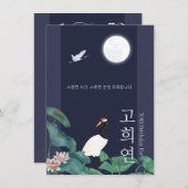 Invitation coréenne personnalisée 70e anniversaire (Devant / Derrière)