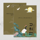 Invitation coréenne personnalisée 70e anniversaire (Devant / Derrière)