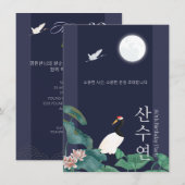 Invitation coréenne personnalisée 80e anniversaire (Devant / Derrière)