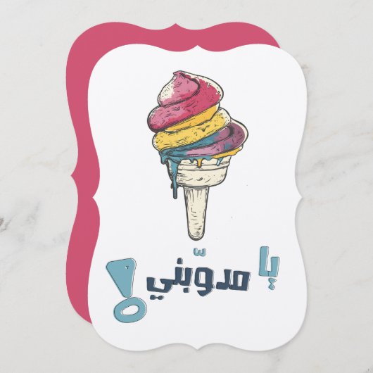 Invitation Crème glacée à fusion rapide : Giggles aspirateurs (Devant / Derrière)