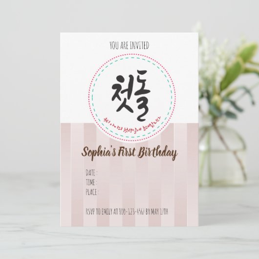 Invitation d'anniversaire pour Coréen (Debout devant)