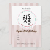 Invitation d'anniversaire pour Coréen  (Devant / Derrière)