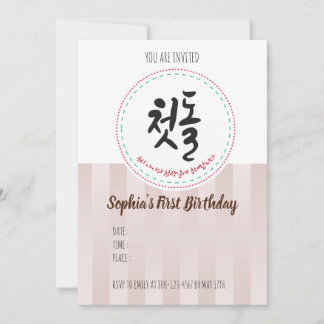 Invitation d'anniversaire pour Coréen 
