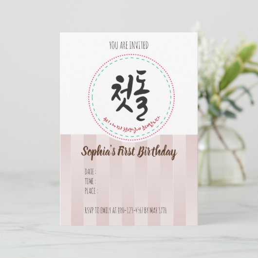 Invitation d'anniversaire pour le coréen (Debout devant)