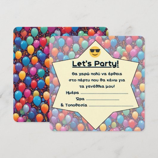 Invitation de fête d'anniversaire (grec) (Devant / Derrière)