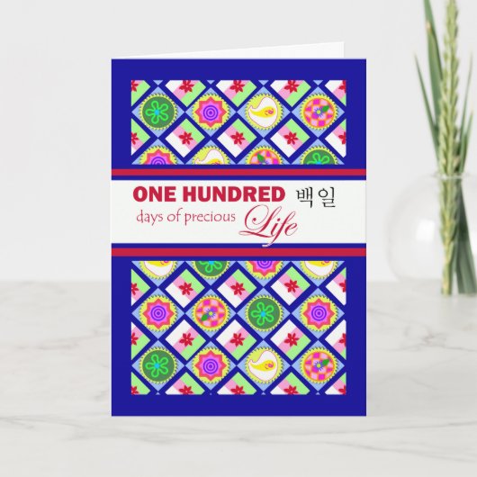 Invitation de la fête des 100 jours du bébé coréen (Devant)