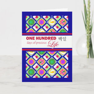 Invitation de la fête des 100 jours du bébé coréen