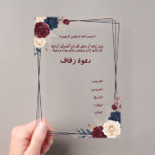 Invitation de mariage arabe (In situ (ordinateur de poche))