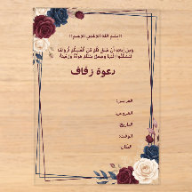 Invitation de mariage arabe