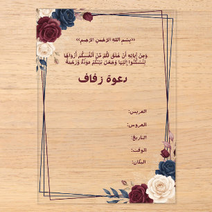 Invitation de mariage arabe