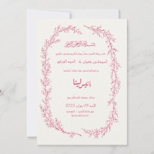 Invitation de mariage arabe rose | Moderne et élég (Devant)