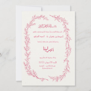 Invitation de mariage arabe rose   Moderne et élég