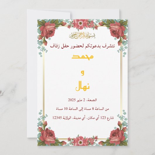Invitation de mariage islamique élégante (Devant)
