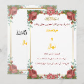 Invitation de mariage islamique élégante (Devant / Derrière)