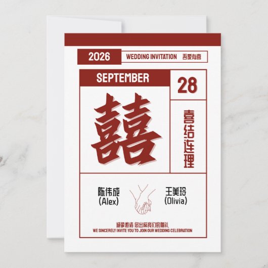 Invitation de mariage traditionnelle chinoise (Devant)