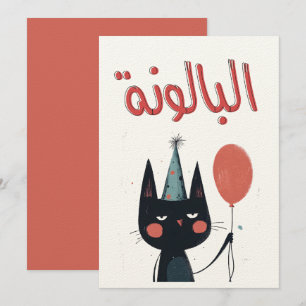 Invitation Désordre de Dessins Animés : Vous Souhaitant une J