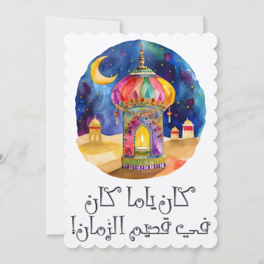 Invitation Dévoiler les secrets des contes de Scheherazade (Devant)