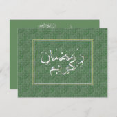 Invitation Dîner Iftar Ramadan Kareem (Devant / Derrière)