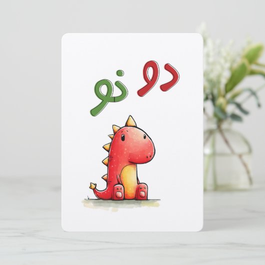 Invitation Dino Says: دو نو?! – When You Just... Don’t Know! (Debout devant)